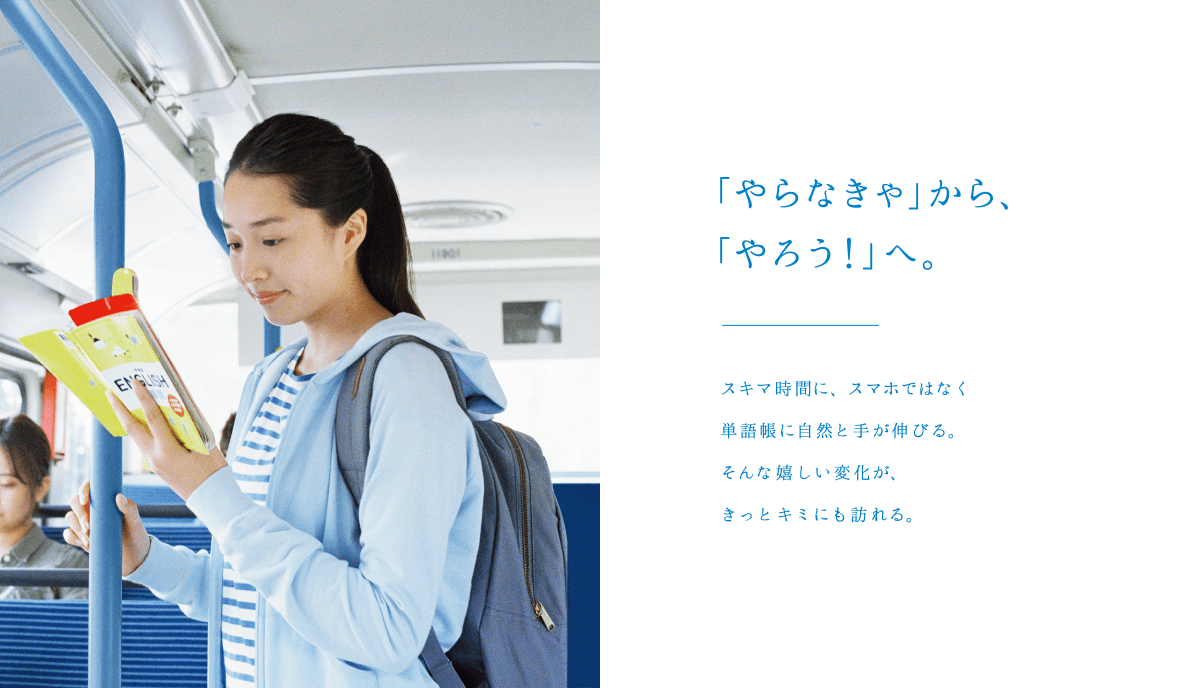 「やらなきゃ」から、「やろう!」へ。
