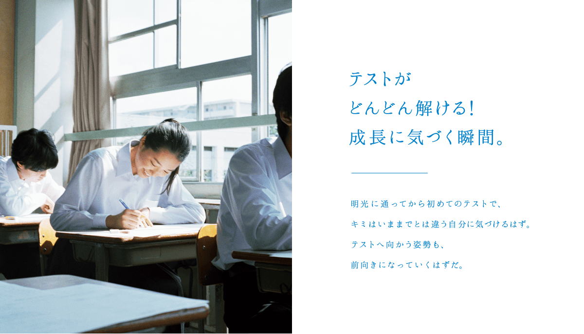 テストがどんどん解ける!成長に気づく瞬間。
