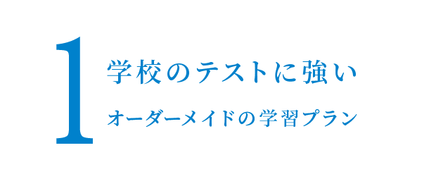 「つきっきり」ではない個別指導