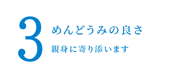 一人ひとりに寄り添うカウンセリング
