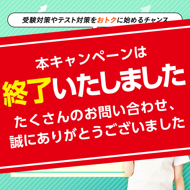 本キャンペーンは終了いたしました たくさんのご応募、誠にありがとうございました