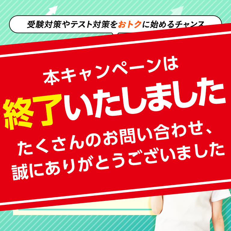 本キャンペーンは終了いたしました たくさんのご応募、誠にありがとうございました