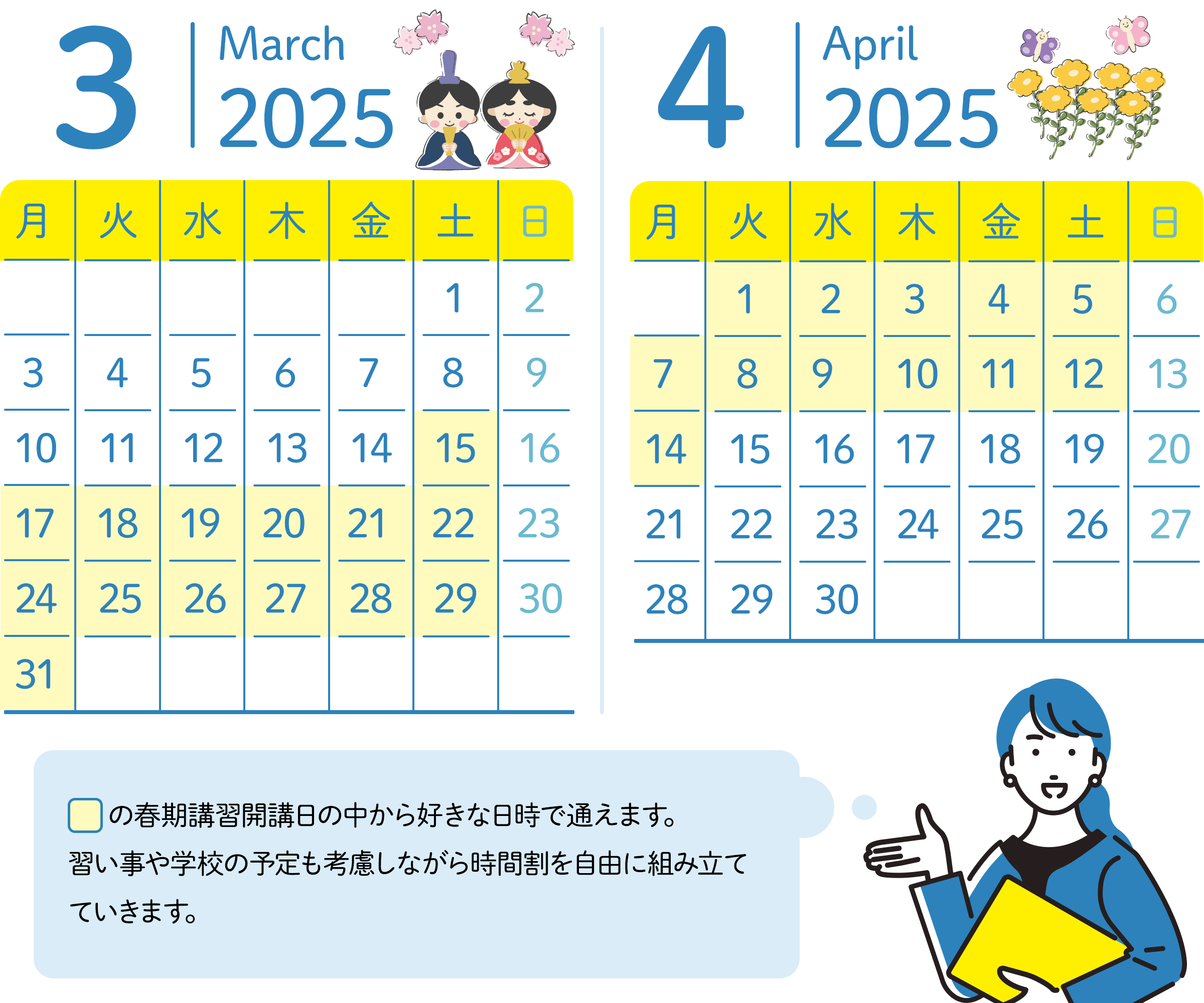 3月のスケジュール 3月1日~14日と16日、23日、30日の日曜日以外の日にちの中から好きな日時が選べる。4月のスケジュール 4月の15日~30日と6日、13日の日曜日以外の日にちの中から好きな日時が選べる。習い事や学校の予定も考慮しながら時間割を自由に組み立てていきます。