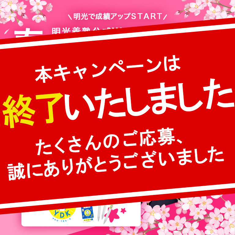 本キャンペーンは終了いたしました たくさんのご応募、誠にありがとうございました