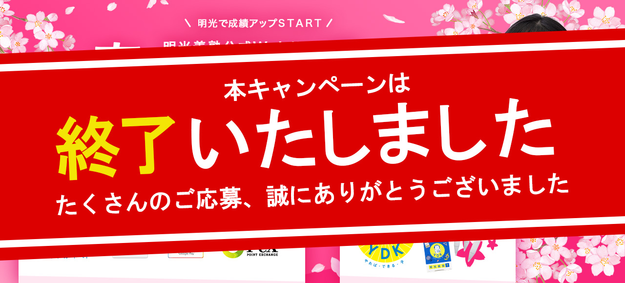 本キャンペーンは終了いたしました たくさんのご応募、誠にありがとうございました