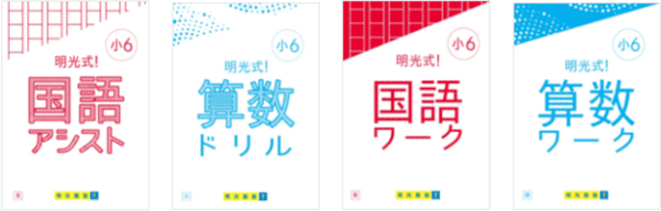 成績アップに導くオリジナル教材｜学習塾なら個別指導の明光義塾