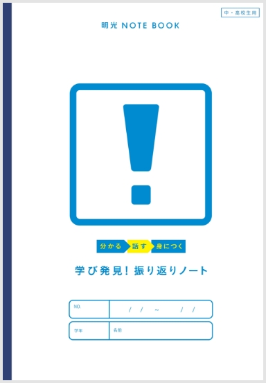 成績アップに導くオリジナル教材｜学習塾なら個別指導の明光義塾