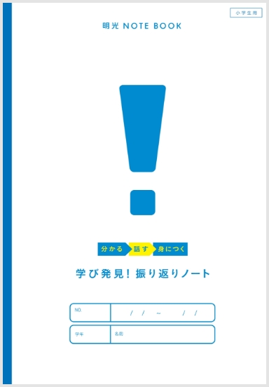 成績アップに導くオリジナル教材｜学習塾なら個別指導の明光義塾