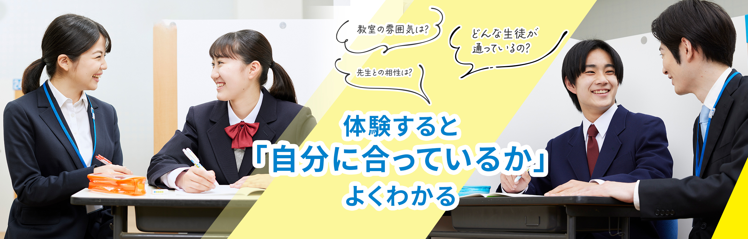 無料体験授業について