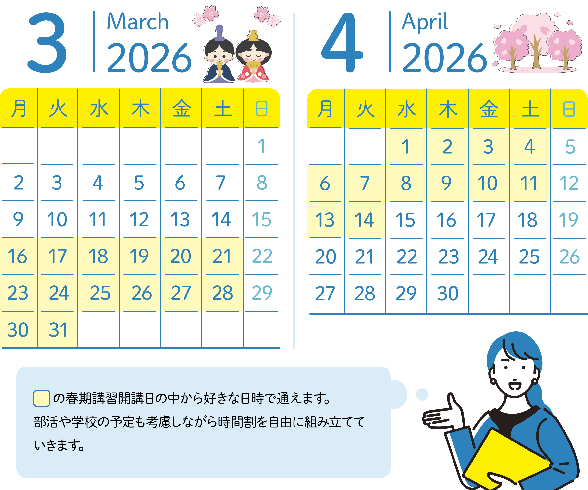 3月のスケジュール 3月1日～15日と22日、29日の日曜日以外の日にちの中から好きな日時が選べる。4月のスケジュール 4月の15日～30日と5日、12日の日曜日以外の日にちの中から好きな日時が選べる。部活や学校の予定も考慮しながら時間割を自由に組み立てていきます。