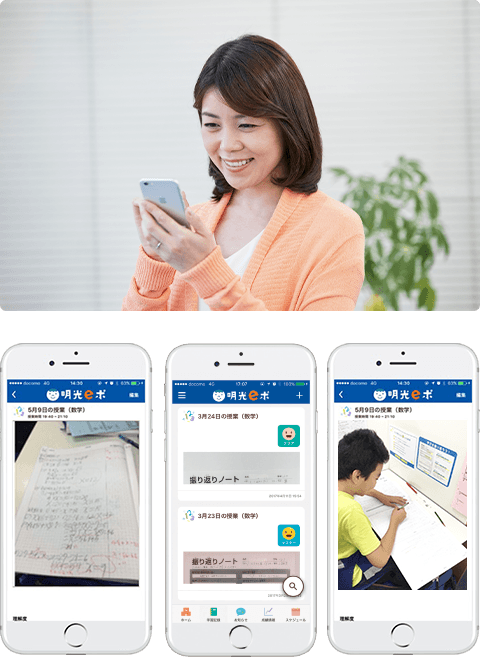 明光eポは学びのプロセスを記録したアルバムです!