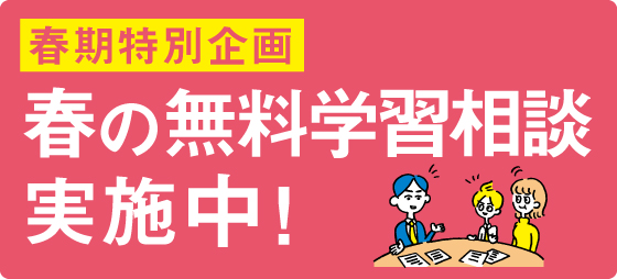 まずは、お子さまの学習状況を聞かせてください