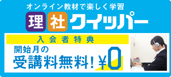 ●月までにご入会頂き、受講をスタートした方限定です!