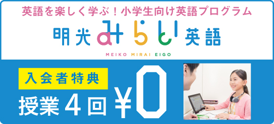 4月から小学校ではじまる英語授業を先取り