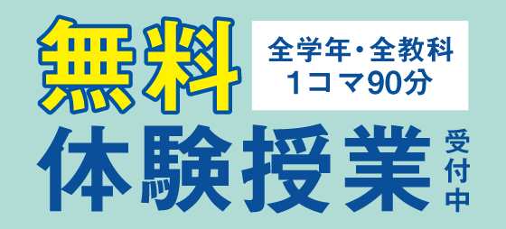対象:全学年・全教科
