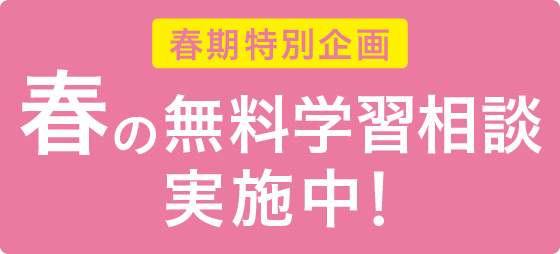 まずは、お子さまの学習状況を聞かせてください
