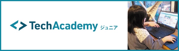 テックアカデミー(ゲーム制作)