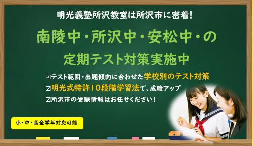 明光義塾 所沢教室