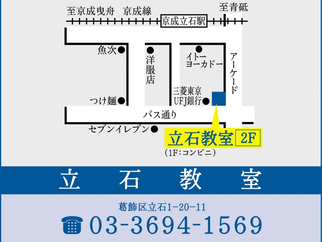 公式 授業料 時間割 個別指導の明光義塾 立石教室 東京都葛飾区立石の塾 学習塾なら個別指導の明光義塾