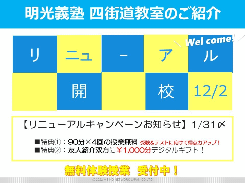 明光義塾 四街道教室