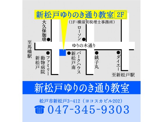 公式 個別指導の明光義塾 新松戸ゆりのき通り教室 千葉県松戸市新松戸の塾 学習塾なら個別指導の明光義塾