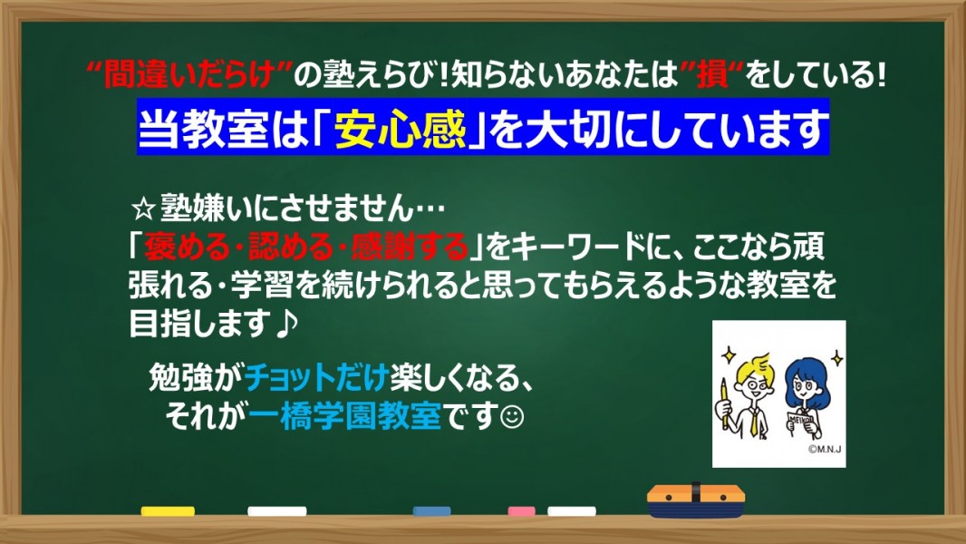 明光義塾 一橋学園教室