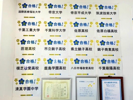 公式 授業料 時間割 個別指導の明光義塾 銚子駅前教室 千葉県銚子市西芝町の塾 学習塾なら個別指導の明光義塾