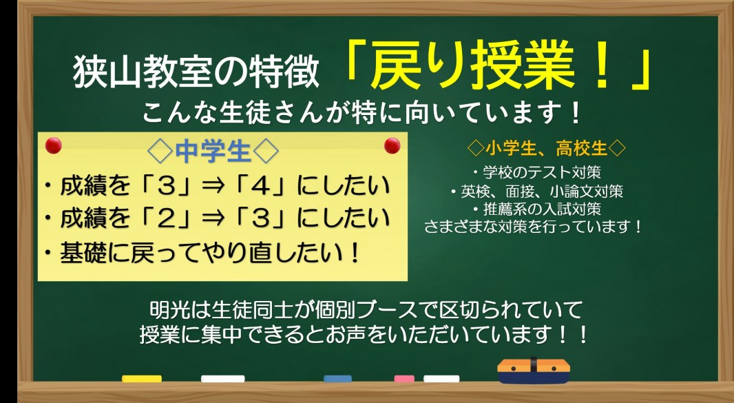 明光義塾 狭山市駅前教室