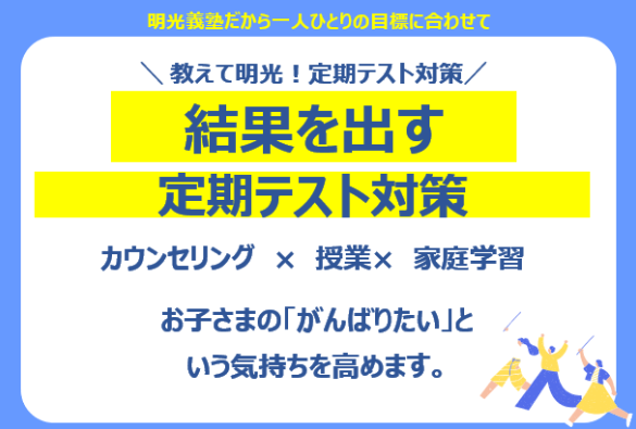 公式 個別指導の明光義塾 鹿島田教室 神奈川県川崎市幸区新塚越の塾 学習塾なら個別指導の明光義塾