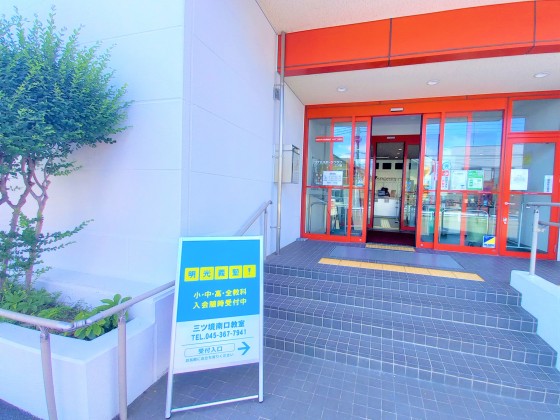 公式 No 1の理由 個別指導の明光義塾 三ツ境南口教室 神奈川県横浜市瀬谷区三ツ境の塾 学習塾なら個別指導の明光義塾
