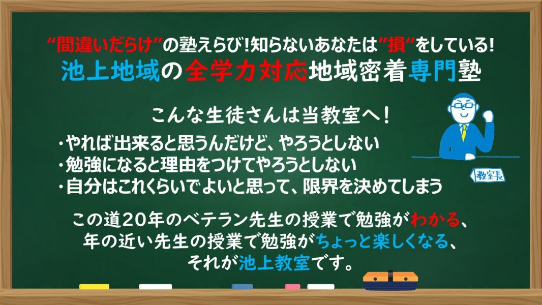 明光義塾 池上教室
