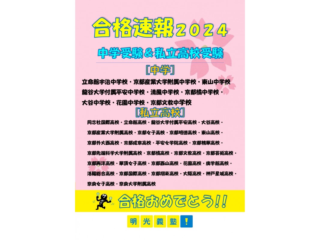 公式 授業料 時間割 個別指導の明光義塾 山科教室 京都府京都市山科区竹鼻竹ﾉ街道町の塾 学習塾なら個別指導の明光義塾
