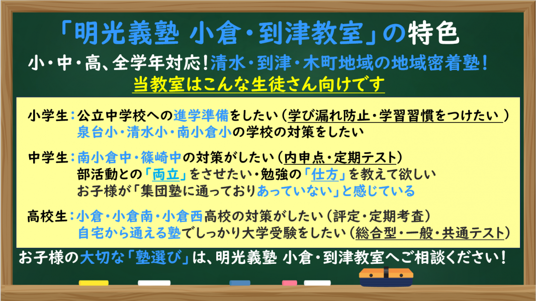 明光義塾 小倉・到津教室