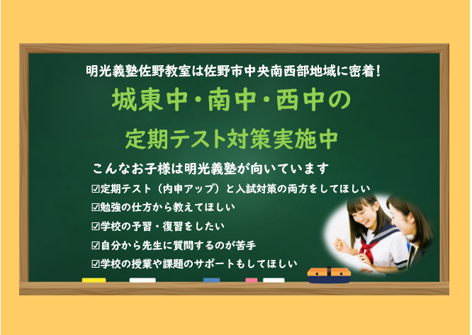 明光義塾 佐野教室