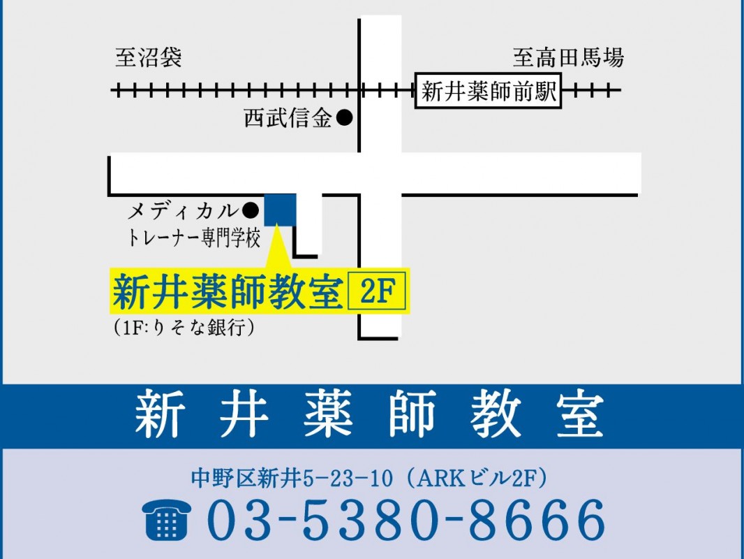 公式 地図 個別指導の明光義塾 新井薬師教室 地図 東京都中野区新井の塾 学習塾なら個別指導の明光義塾