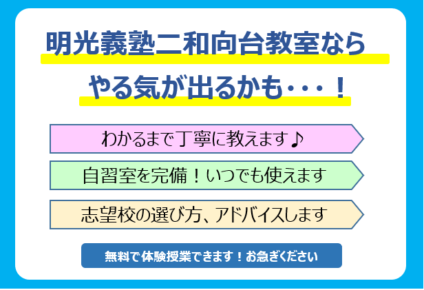 公式 個別指導の明光義塾 二和向台教室 千葉県船橋市二和東の塾 学習塾なら個別指導の明光義塾