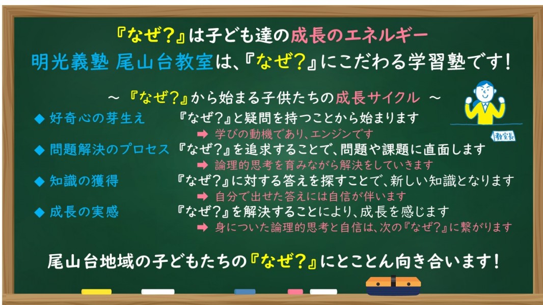 公式 個別指導の明光義塾 尾山台教室 東京都世田谷区尾山台の塾 学習塾なら個別指導の明光義塾