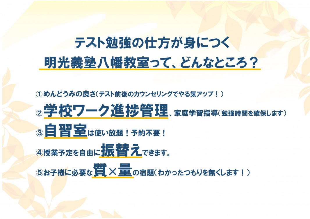 公式 個別指導の明光義塾 八幡教室 千葉県市川市八幡の塾 学習塾なら個別指導の明光義塾