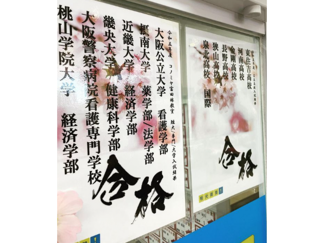 公式 個別指導の明光義塾 コノミヤ富田林教室 大阪府富田林市昭和町の塾 学習塾なら個別指導の明光義塾