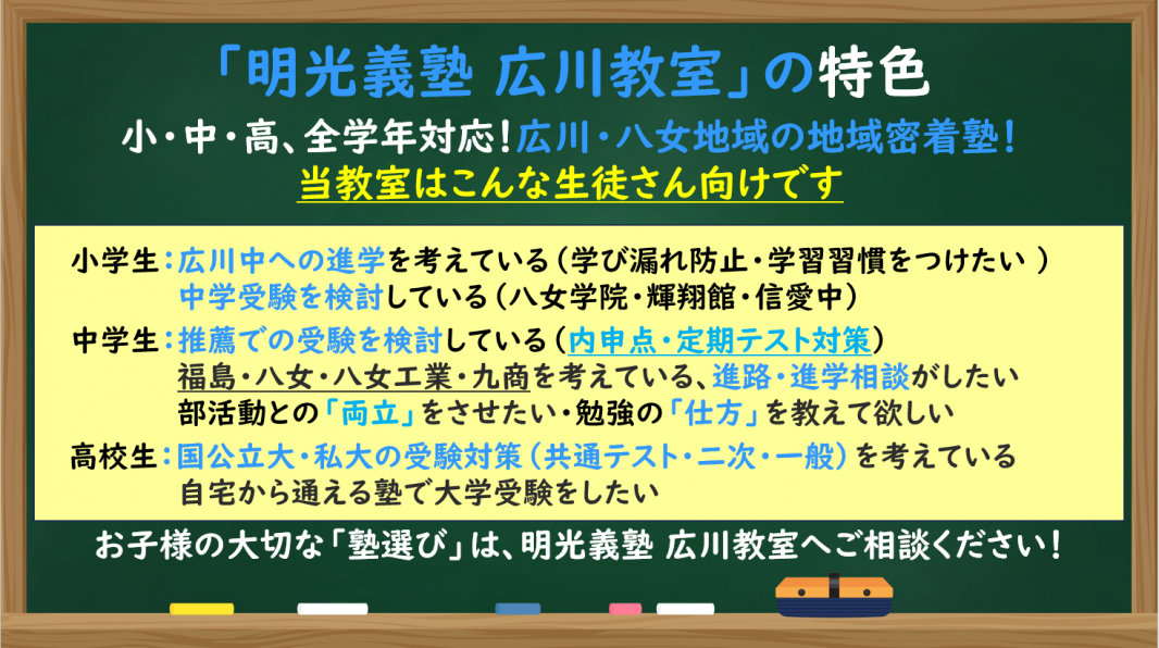 明光義塾 広川教室