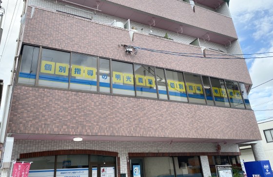 公式 個別指導の明光義塾 文理大学北教室 徳島県徳島市南昭和町の塾 学習塾なら個別指導の明光義塾