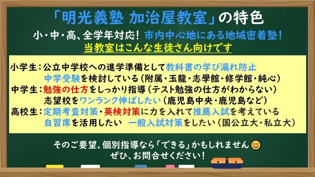 公式 個別指導の明光義塾 加治屋教室 鹿児島県鹿児島市加治屋町の塾 学習塾なら個別指導の明光義塾