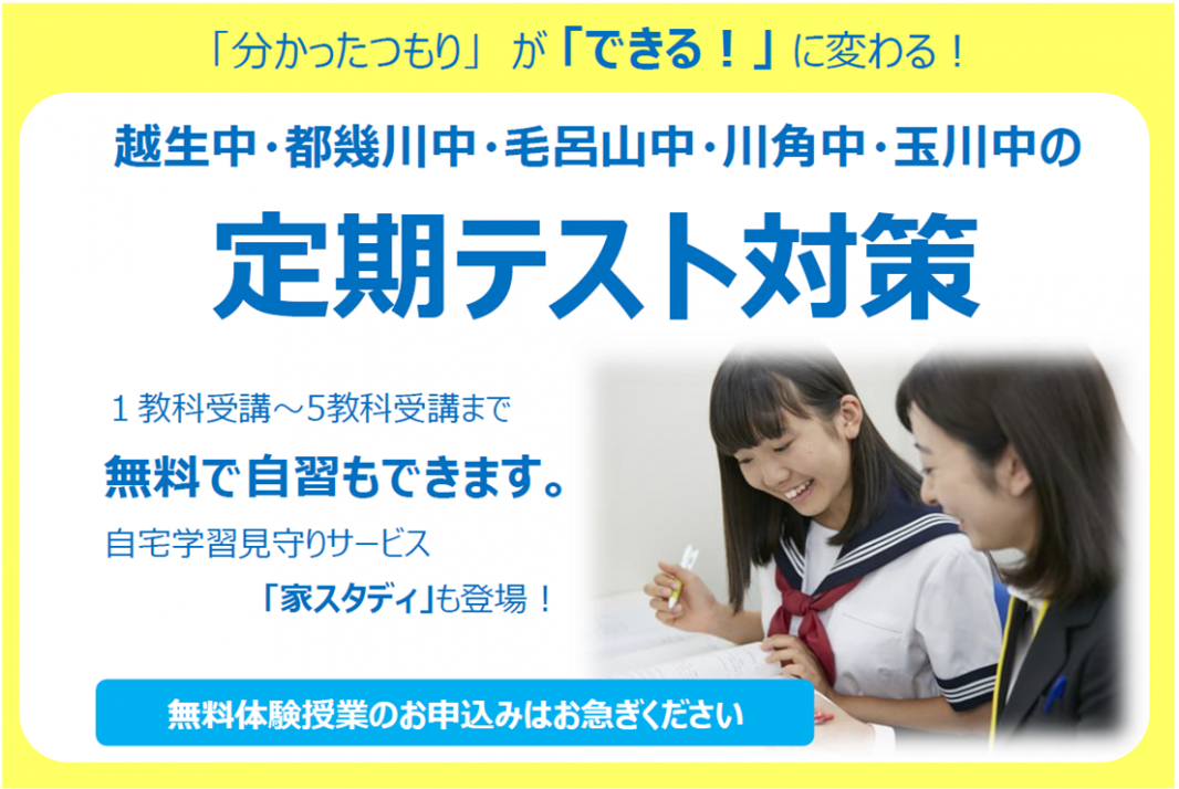 公式 個別指導の明光義塾 おごせ毛呂山教室 埼玉県入間郡越生町越生東の塾 学習塾なら個別指導の明光義塾