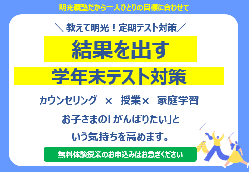 明光義塾 寄居教室