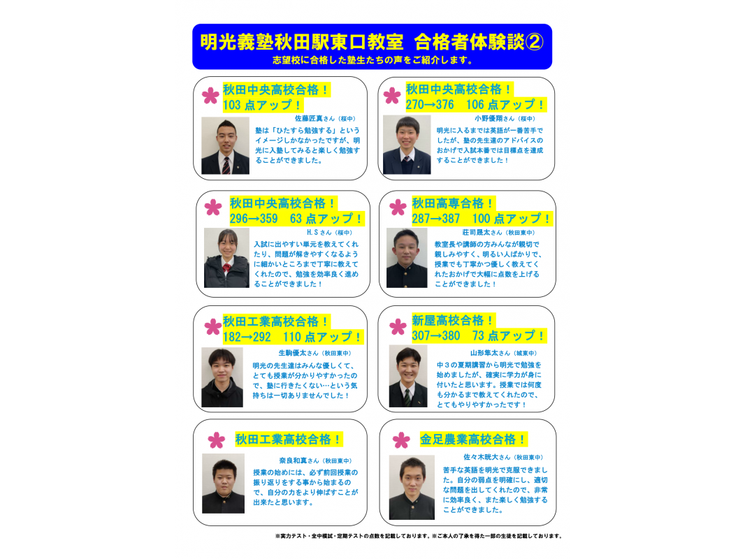公式 個別指導の明光義塾 秋田本校教室 秋田県秋田市広面長沼の塾 学習塾なら個別指導の明光義塾