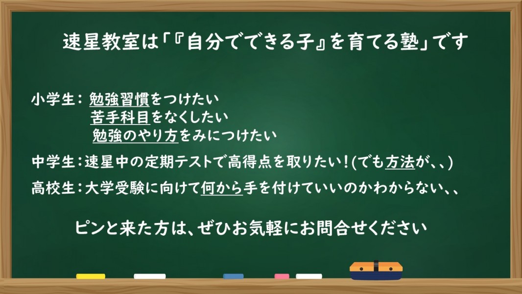 明光義塾 速星教室