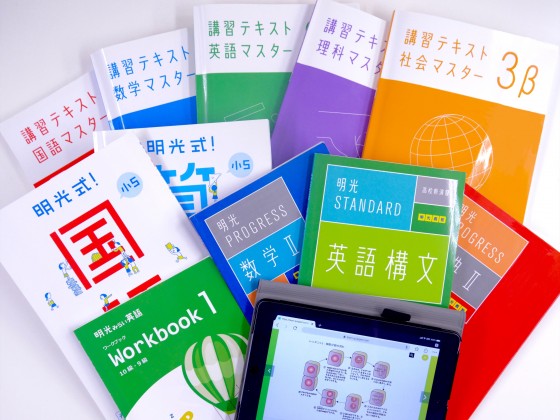 公式 個別指導の明光義塾 せんげん台教室 埼玉県越谷市千間台西の塾 学習塾なら個別指導の明光義塾