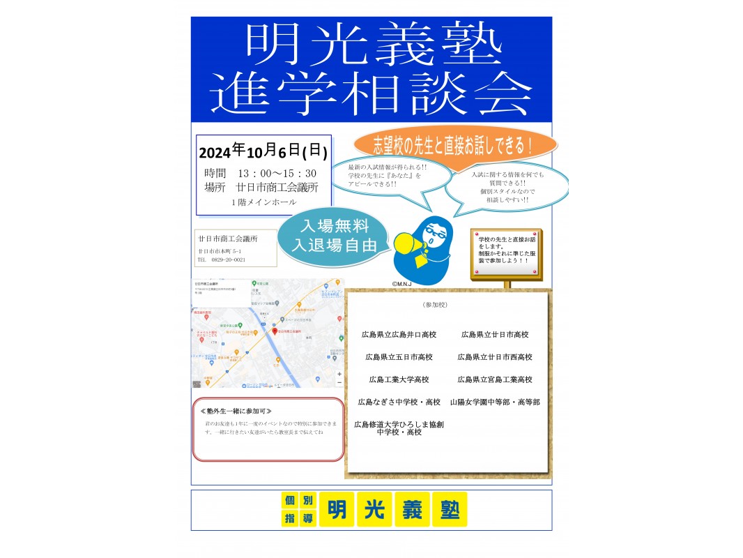 公式 授業料 時間割 個別指導の明光義塾 廿日市教室 広島県廿日市市新宮の塾 学習塾なら個別指導の明光義塾