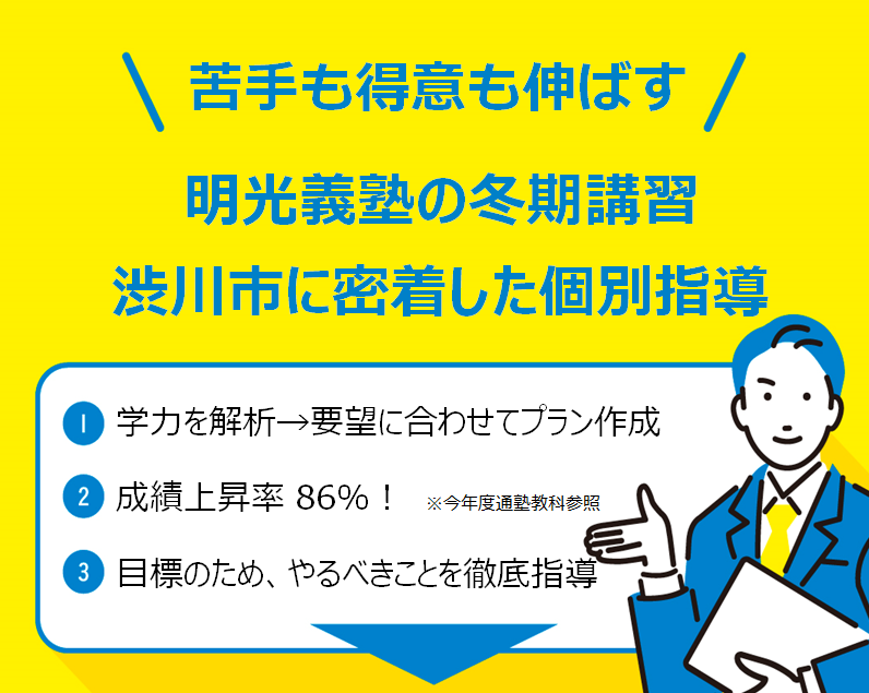 明光義塾 渋川教室