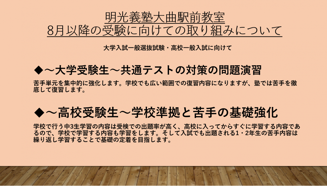 公式 個別指導の明光義塾 大曲駅前教室 秋田県大仙市大曲通町の塾 学習塾なら個別指導の明光義塾